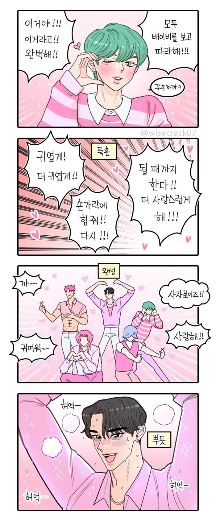 케데헌) 멤버들에게 인간세상 표현을 가르치느라 고생한 진우.manhwa_2.jpg