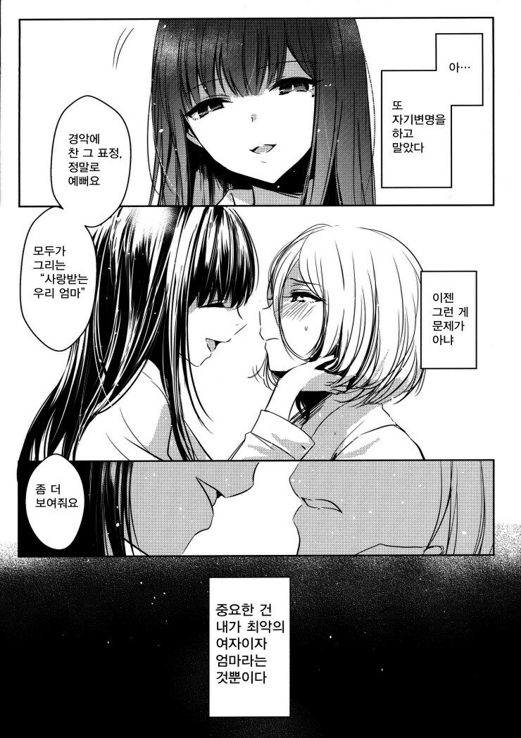 [뱃합]엄마에게 관심있는 딸_2.jpg