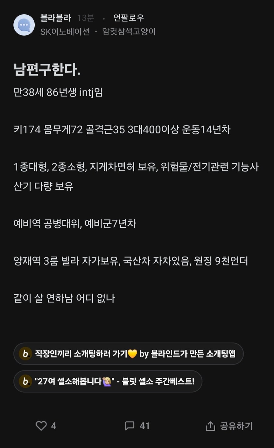 블라인드에서 남편 구한다는 SK이노베이션 여직원의 걸출한 스펙.jpg