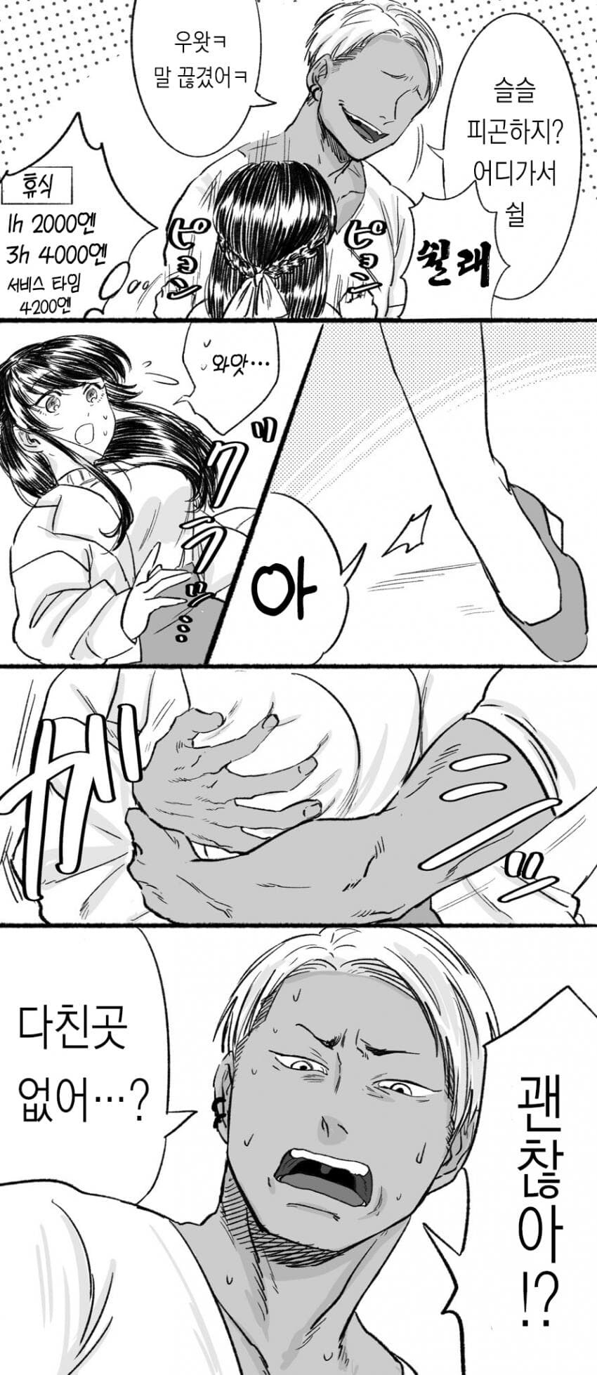 보기드문 착실한 청년 만화_3.jpg