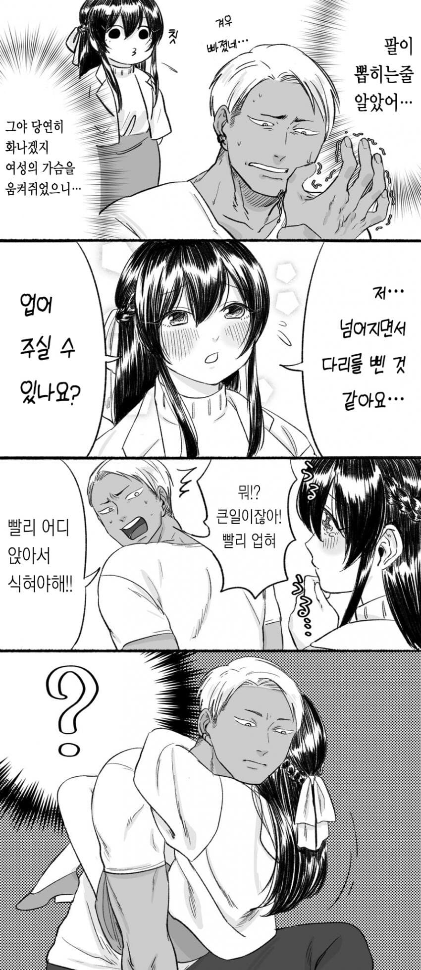 보기드문 착실한 청년 만화_5.jpg