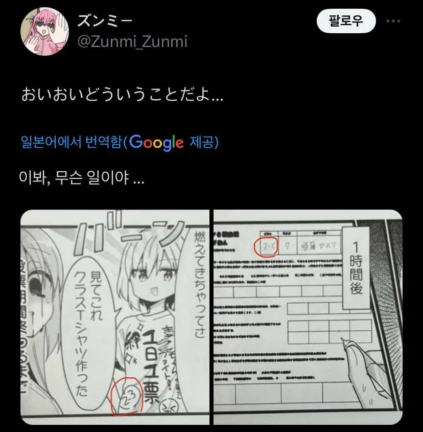 봇치)는 몇반일까요?_9.webp