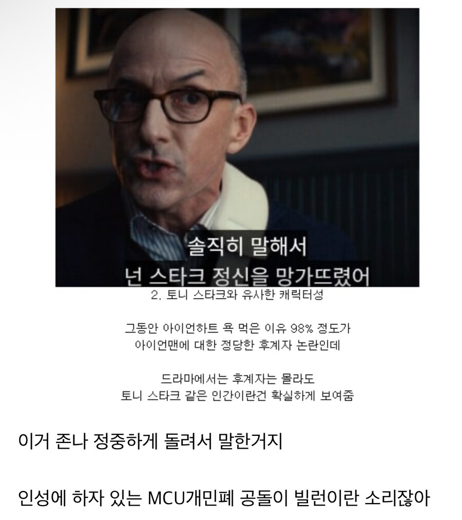 MCU)아이언 하트는 결국 인성하자 있는 공돌이 빌런 아님?_1.jpg