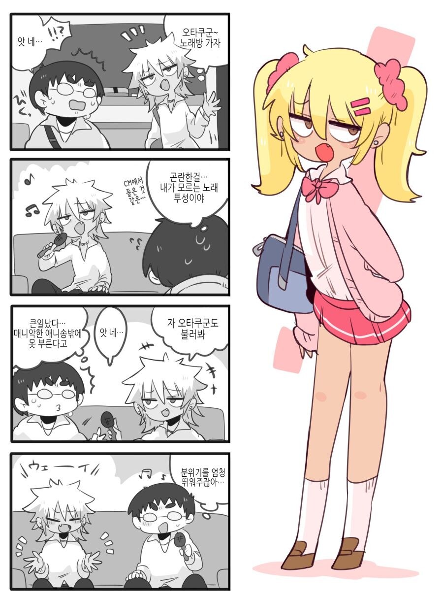 오타쿠에게 상냥한 갸루 만화.manhwa_2.jpg