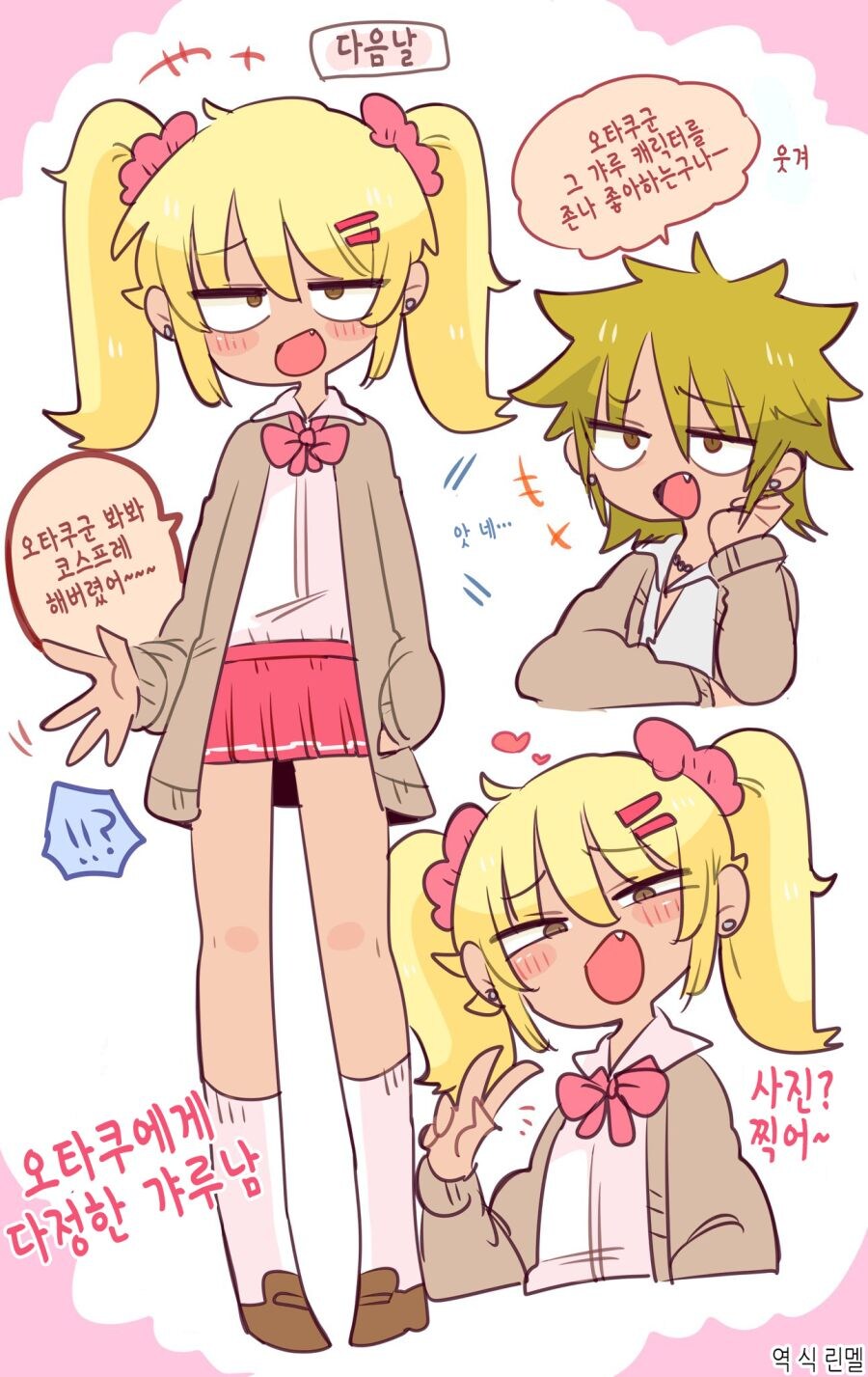 오타쿠에게 상냥한 갸루 만화.manhwa_3.jpg