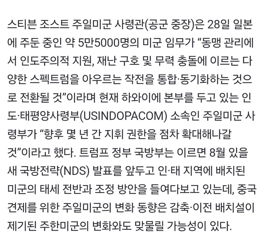 조선)주일미군 사령관 “주일미군, 능력과 권한 점차 확대해 나갈 것”_1.jpg