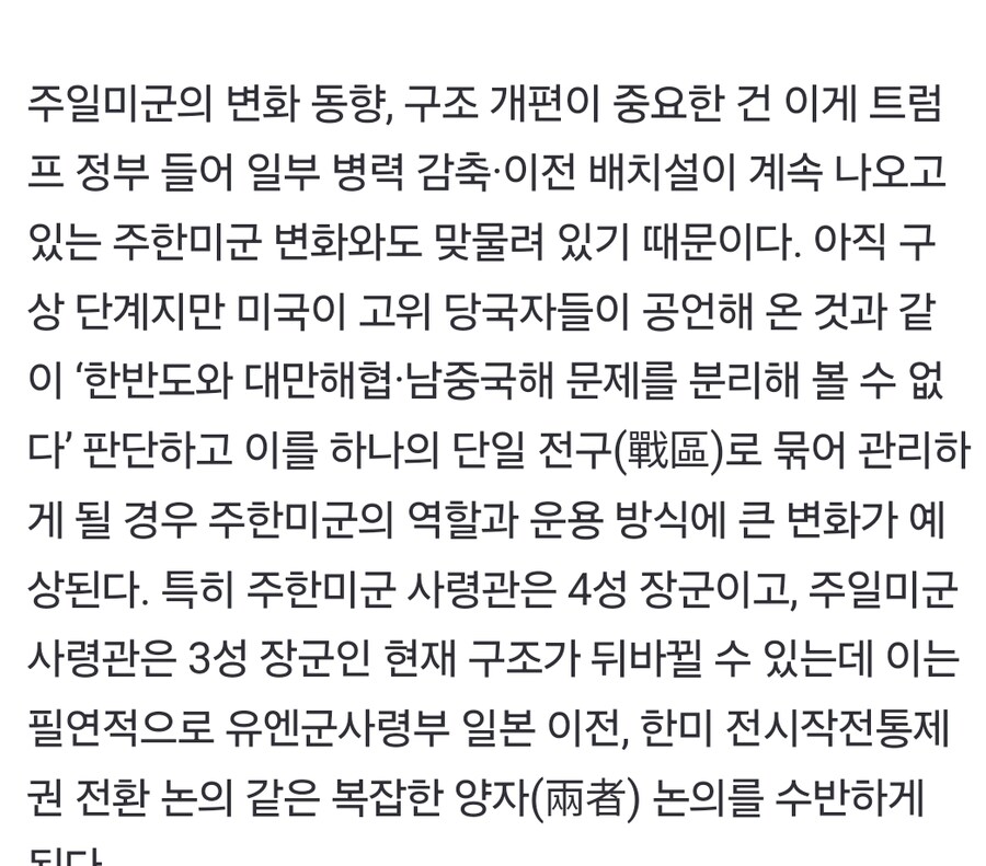 조선)주일미군 사령관 “주일미군, 능력과 권한 점차 확대해 나갈 것”_2.jpg