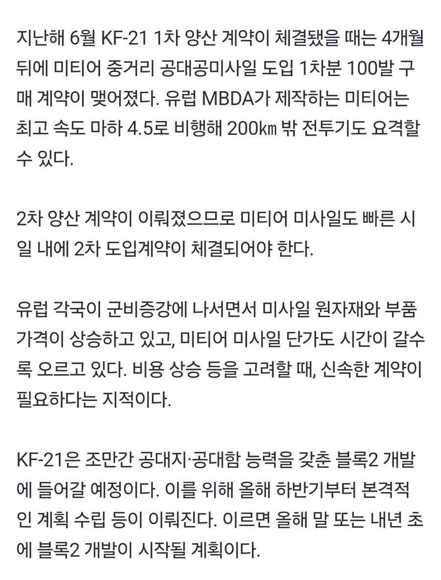 KF-21 추가 양산 돌입…글로벌 경쟁 불붙는다 [박수찬의 軍]_1.jpg