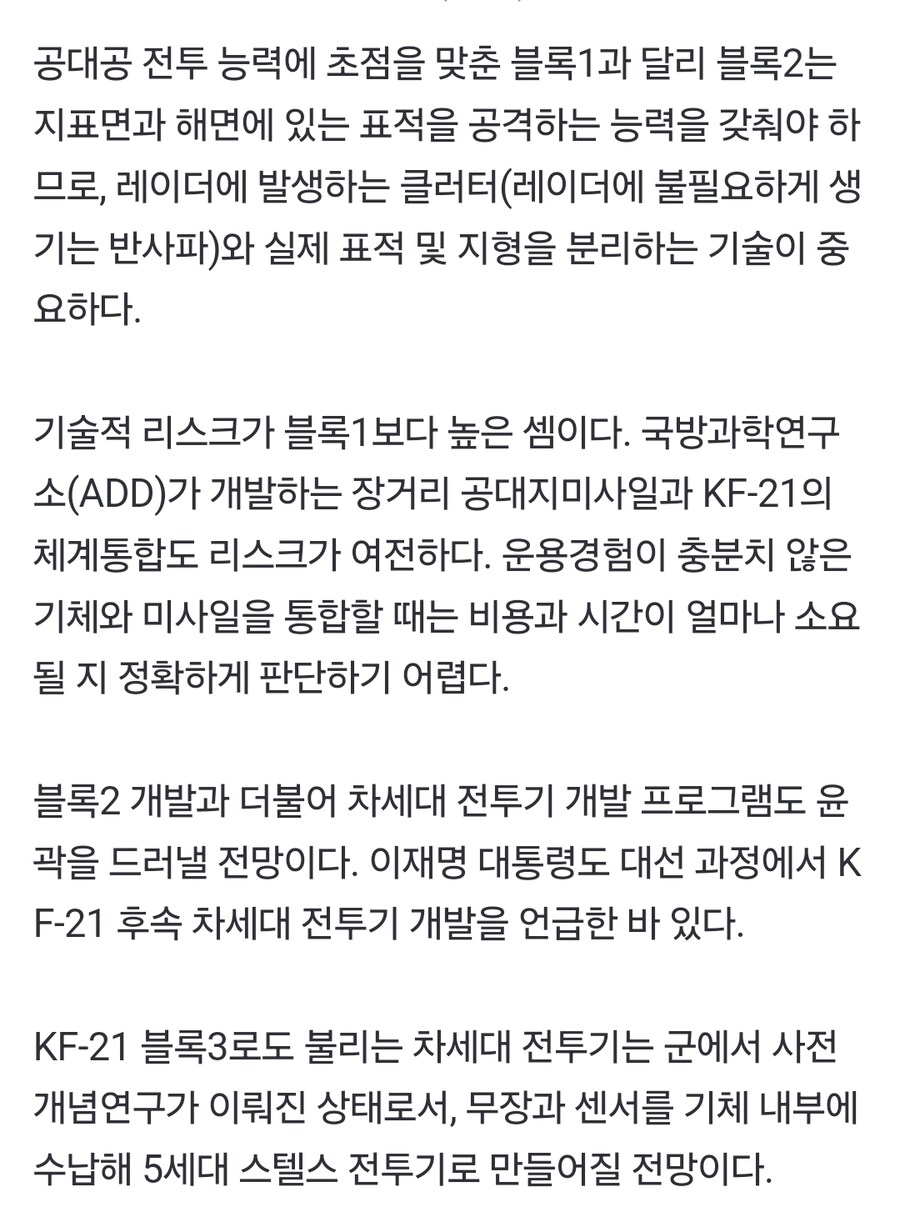 KF-21 추가 양산 돌입…글로벌 경쟁 불붙는다 [박수찬의 軍]_2.jpg