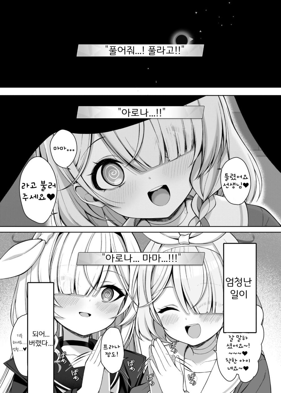 블루아카) 선생 마망이 된 아로나.manwha_1.png