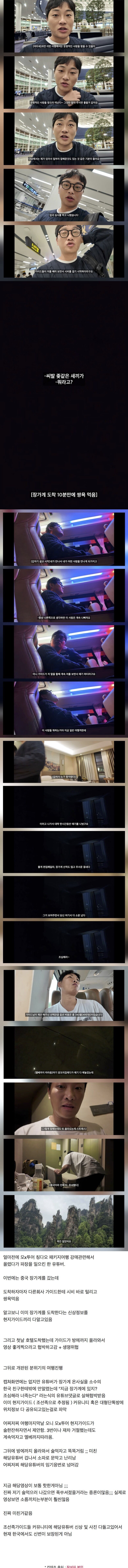 장가계) 난 이 영상보고 중국은 못가겠더라고_1.jpg