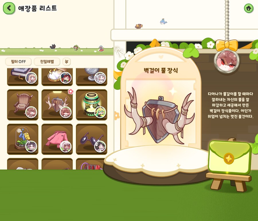 (트릭컬)왕년 디아나 애장품과 편지_1.jpg
