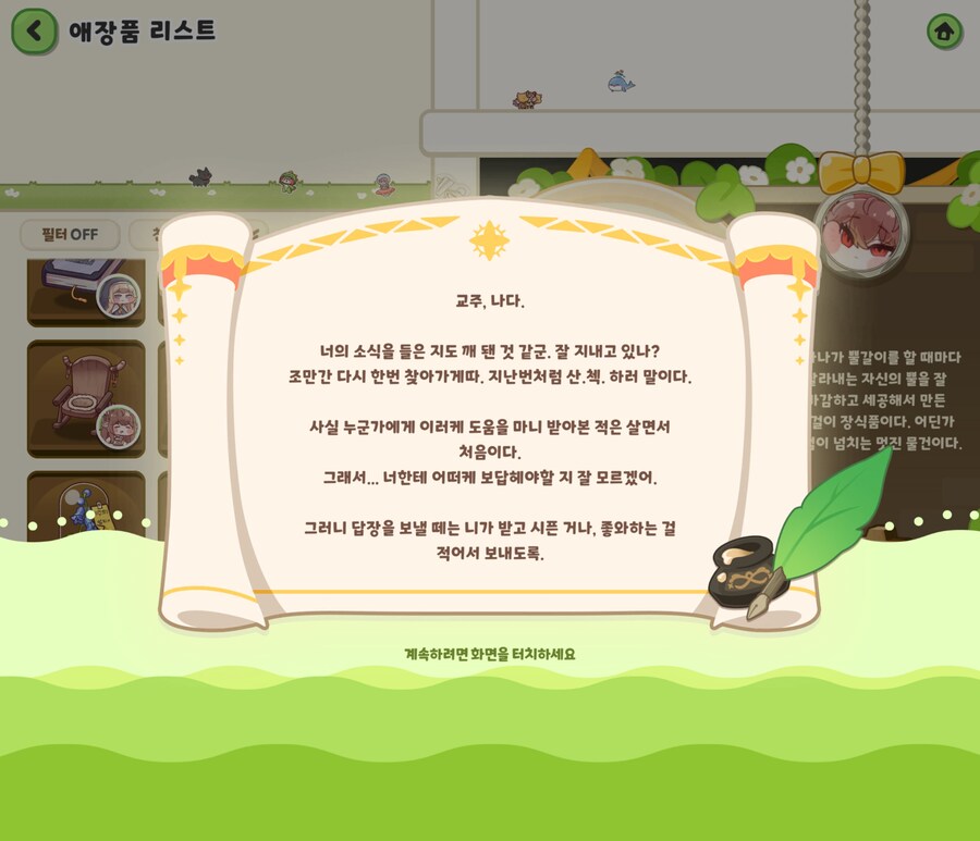 (트릭컬)왕년 디아나 애장품과 편지_2.jpg