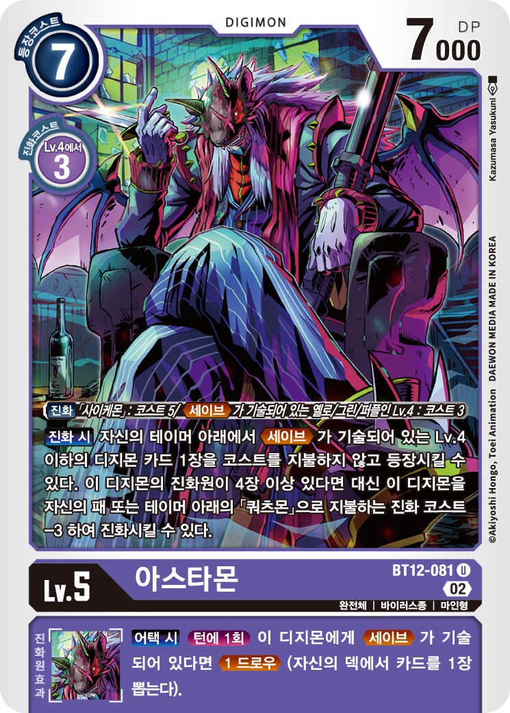 디지몬) 탈 완전체급이라는 애들_6.png