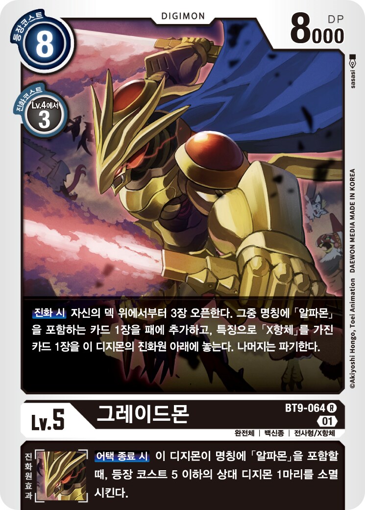 디지몬) 탈 완전체급이라는 애들_7.png