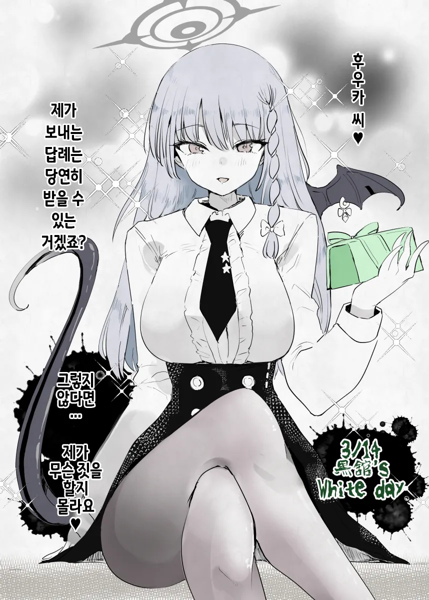 블루아카) 3월 14일 하루나와 후우카의 화이트데이.manhwa_1.webp