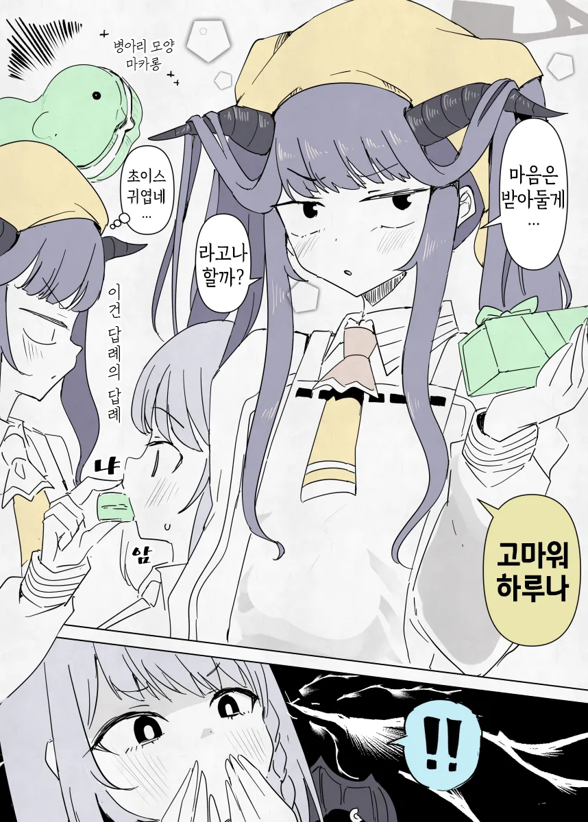 블루아카) 3월 14일 하루나와 후우카의 화이트데이.manhwa_4.webp