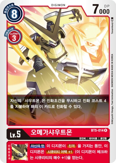 디지몬) 탈 완전체급이라는 애들_11.png