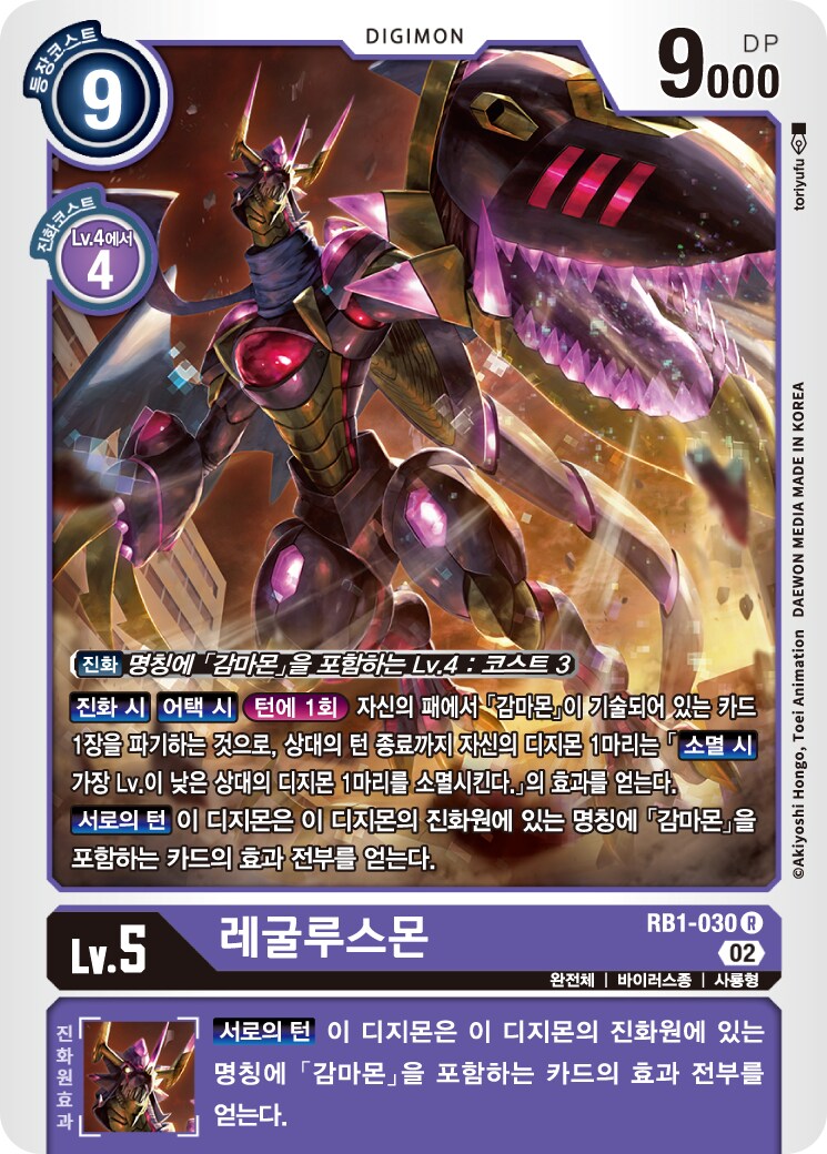 디지몬) 탈 완전체급이라는 애들_14.png