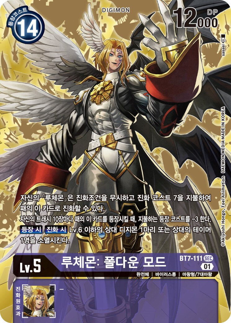 디지몬) 탈 완전체급이라는 애들_18.png