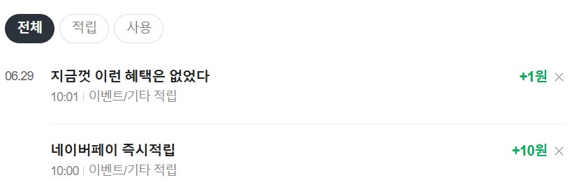[네이버페이] 클릭 적립 10원(종료)_2.png