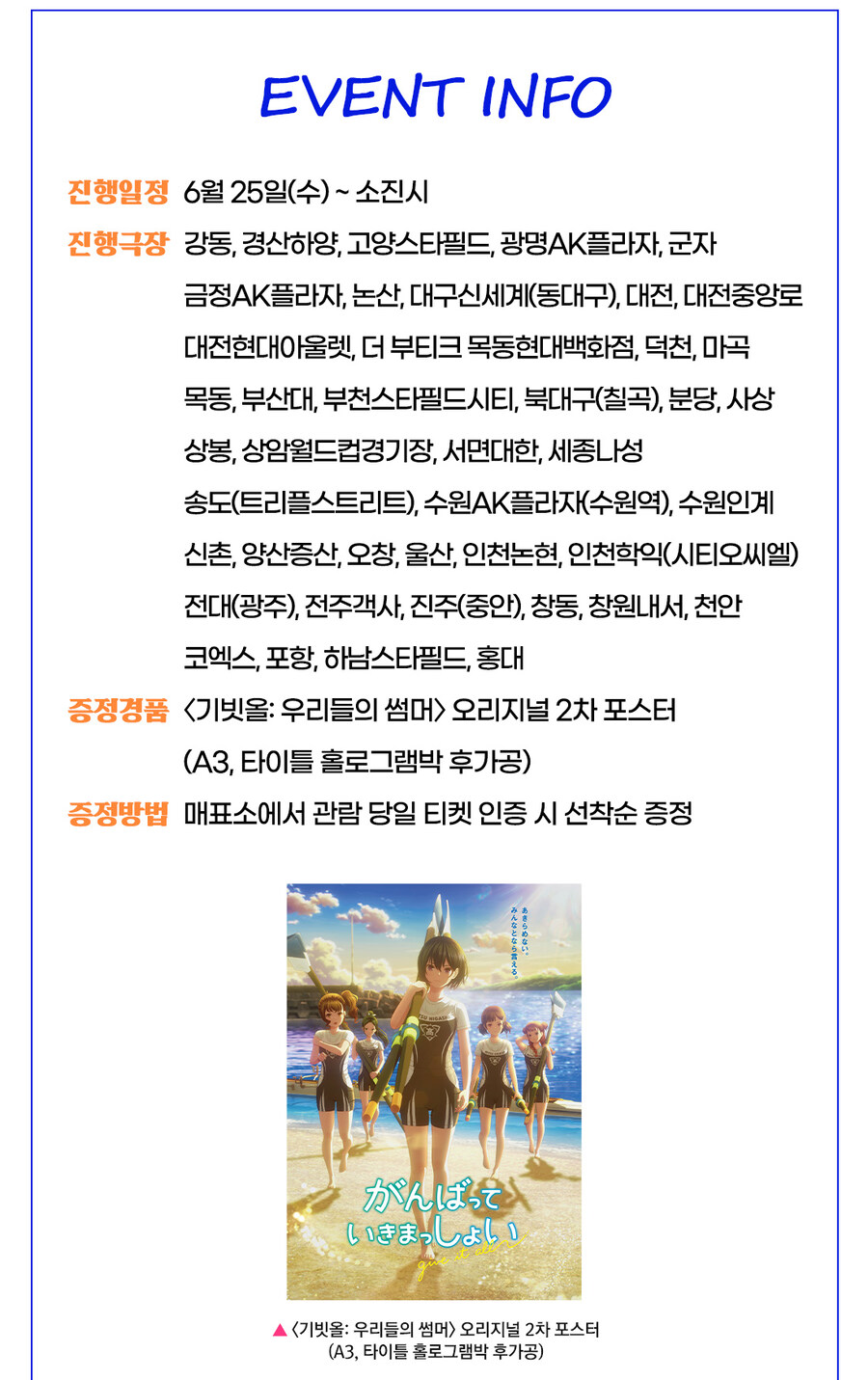 [기빗올: 우리들의 썸머] 2주차 주중, 주말 특전 이벤트_3.jpg