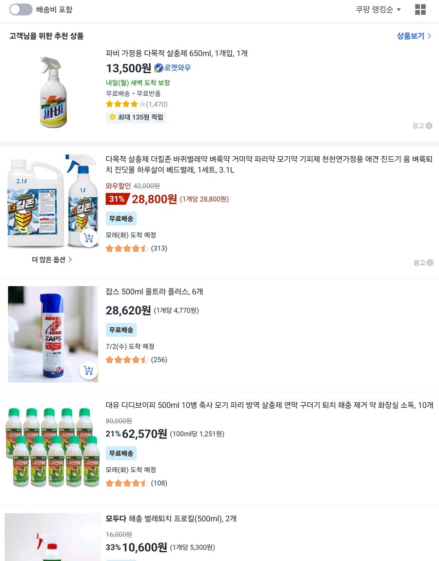 러브버그) 지금이야 말로 국민들이 자발적으로 살충제 뿌려야함_1.jpg