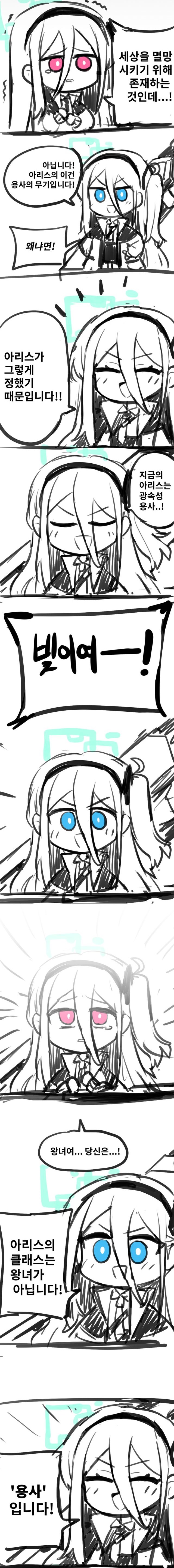 블루아카] 아리스 생각해보면_1.png