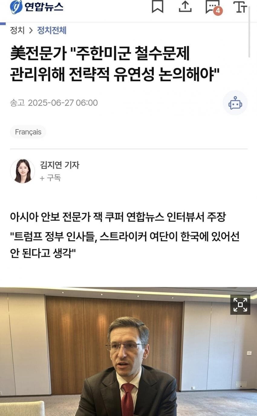 美전문가 "주한미군 철수문제 관리위해 전략적 유연성 논의해야"_1.jpg
