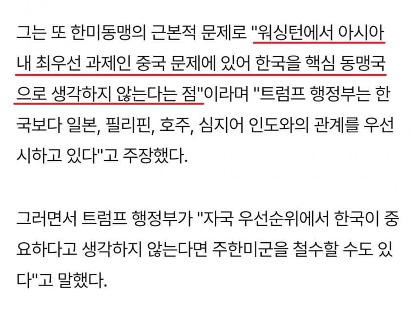 美전문가 "주한미군 철수문제 관리위해 전략적 유연성 논의해야"_2.jpg