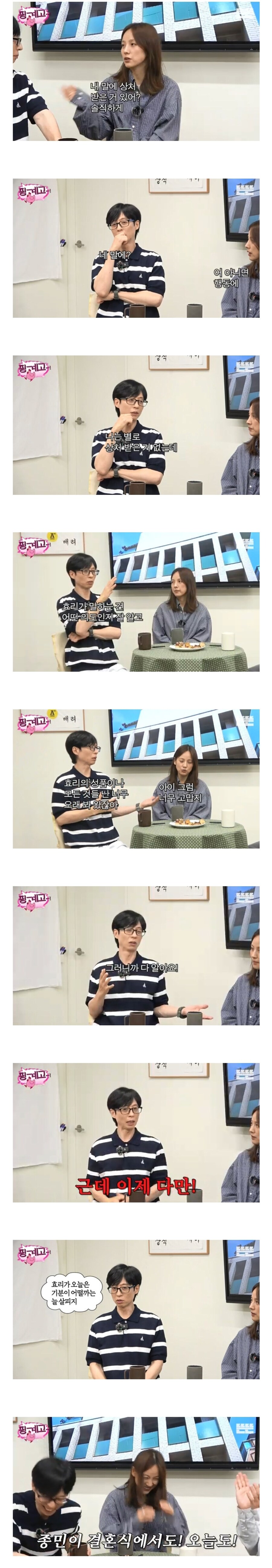 유재석이 이효리 말에 상처 받았을때_1.jpg