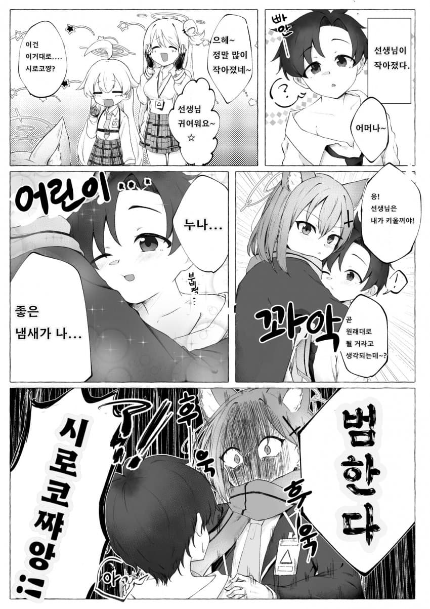 블루아카] 어려진 센세_2.jpg