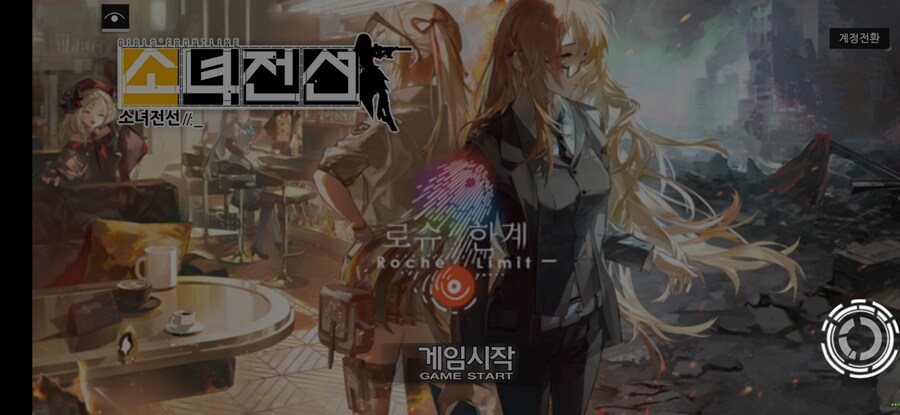 소전) 고주파 쏘기 시작하면서 로긴창 안넘어가짐 ㅋ_1.png