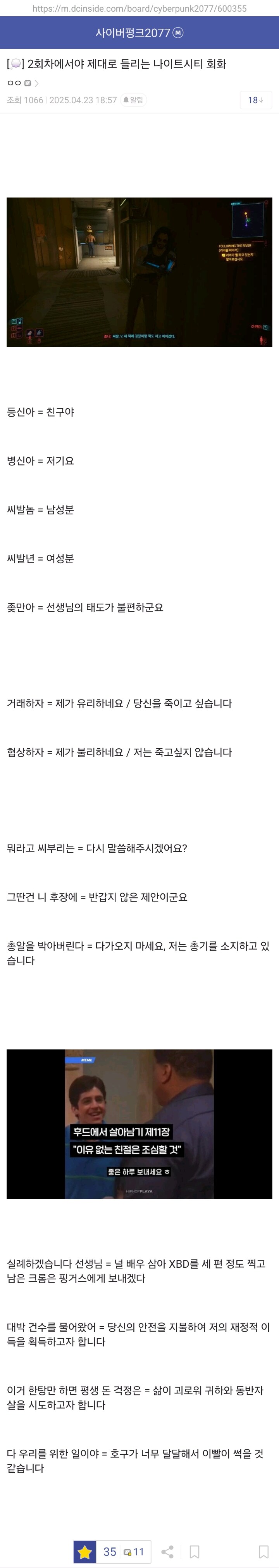 사펑) 2회차 하면 들린다는 "나이트 시티어 번역법"_1.jpg