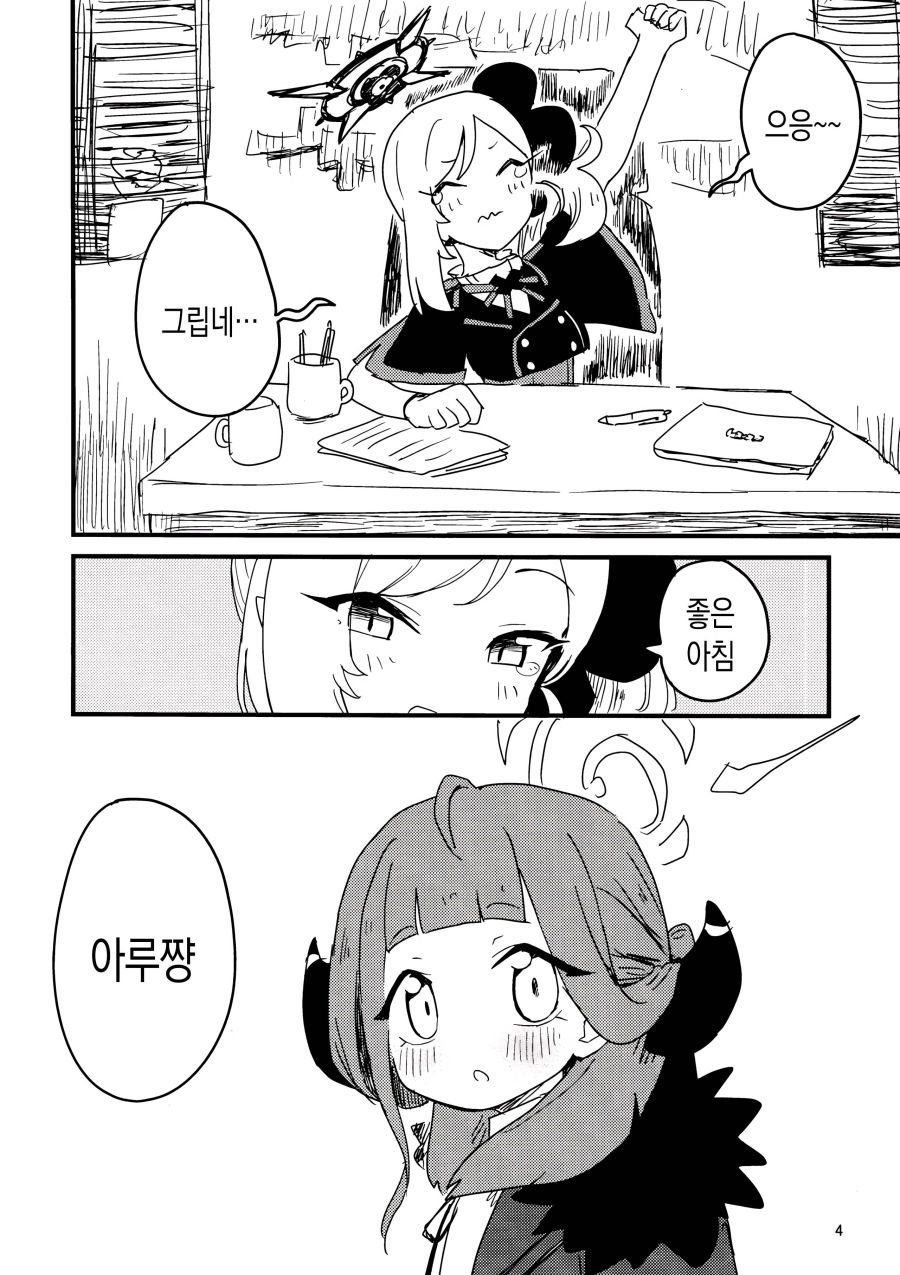 블루아카] 어려진 아루_3.jpg