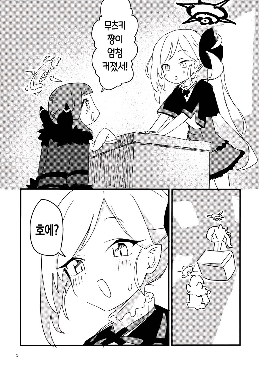 블루아카] 어려진 아루_4.jpg