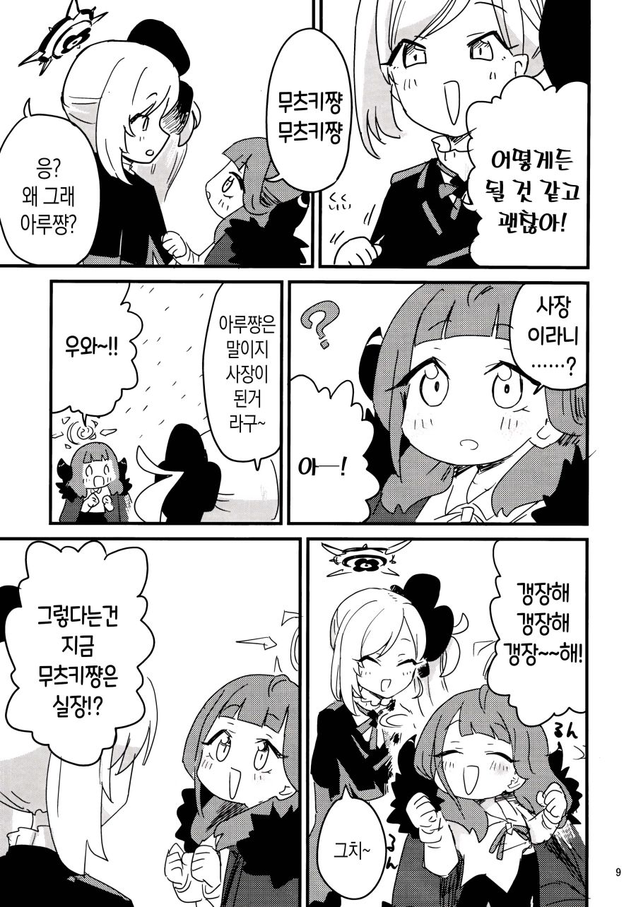 블루아카] 어려진 아루_8.jpg