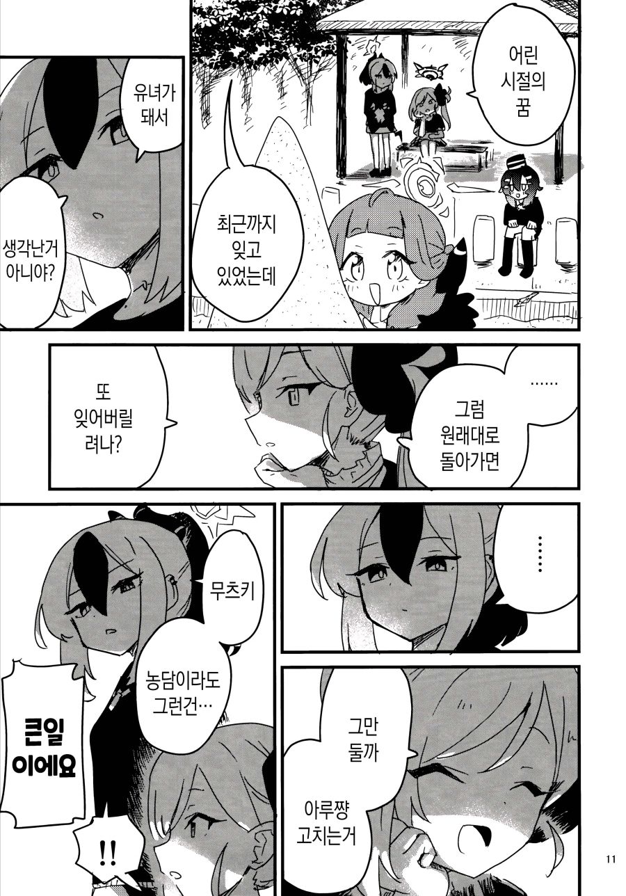 블루아카] 어려진 아루_10.jpg