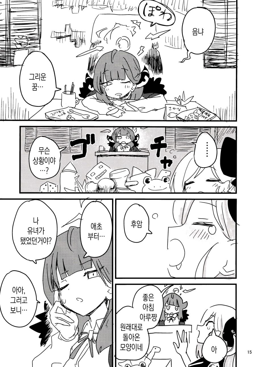 블루아카] 어려진 아루_14.jpg