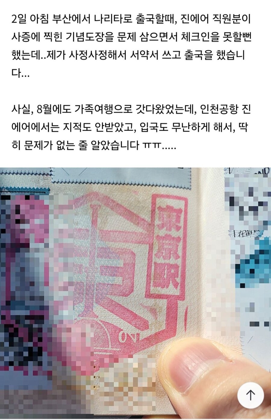의외로 흔하다는 여권 훼손 사례_4.jpg