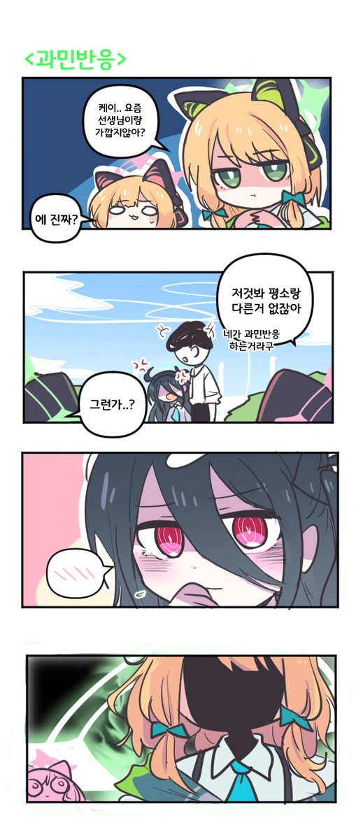 블루아카)과민반응하는 미도리_1.webp