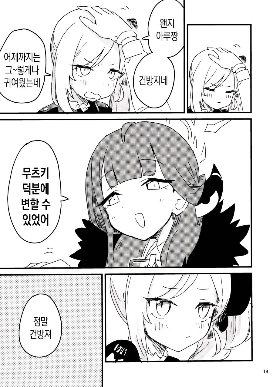 블루아카] 어려진 아루_18.jpg
