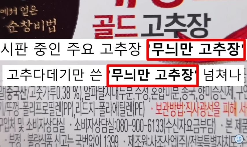 유게 게이들도 잘 몰랐던 짝퉁 고추장.jpg_8.jpg