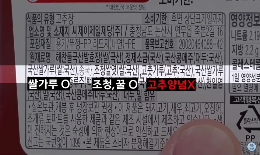 유게 게이들도 잘 몰랐던 짝퉁 고추장.jpg_12.jpg