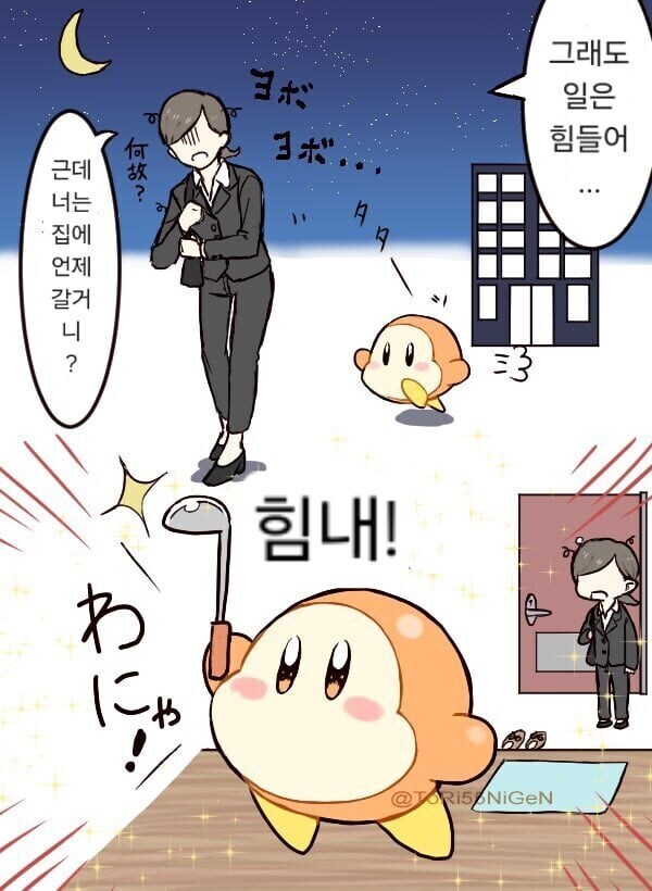 회사복지로 제공되는 주황색 커비.manhwa_3.jpg
