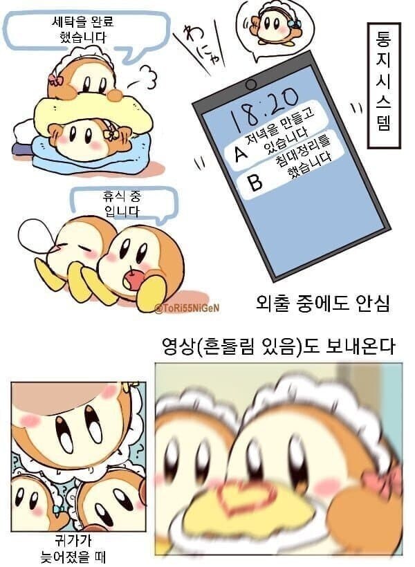 회사복지로 제공되는 주황색 커비.manhwa_7.jpg