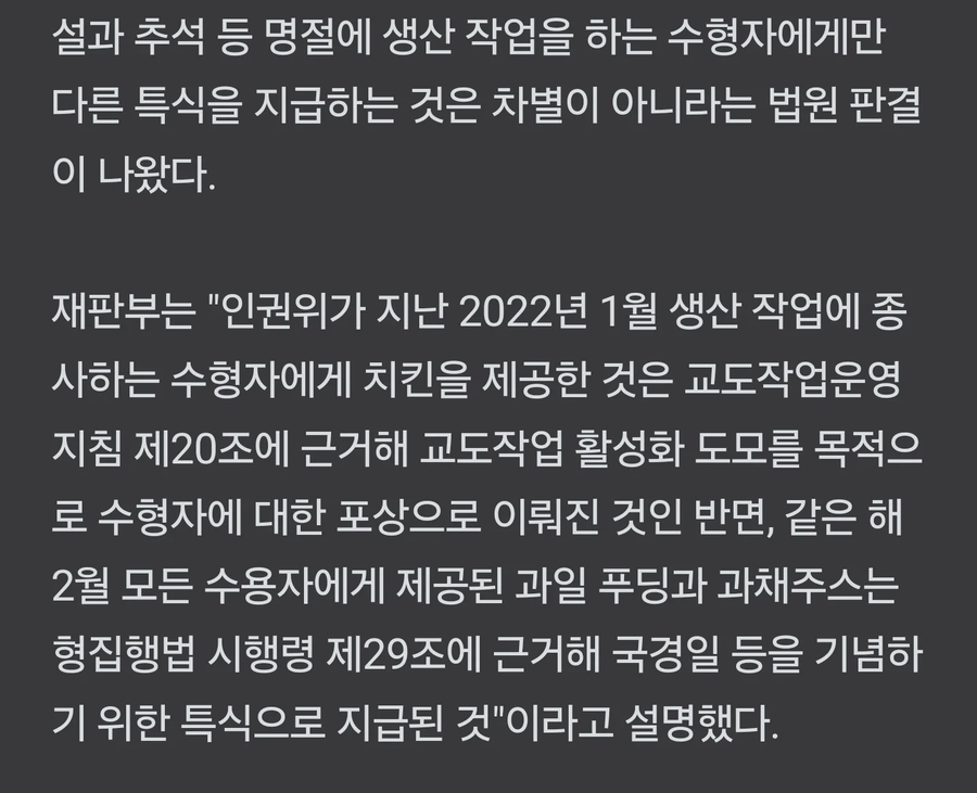 교도소 치킨 차별사건 근황.jpg_2.webp