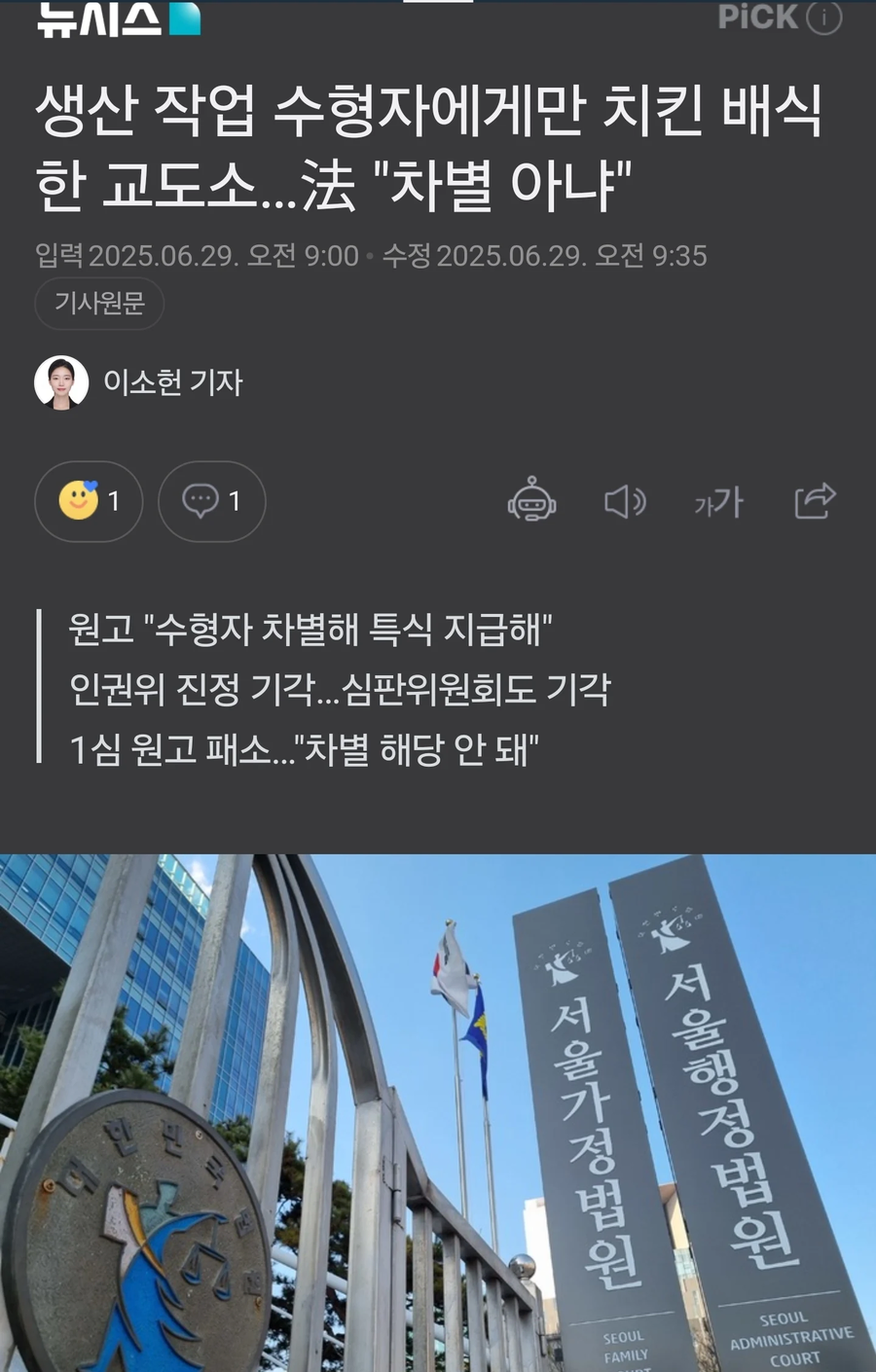 교도소 치킨 차별사건 근황.jpg_1.webp