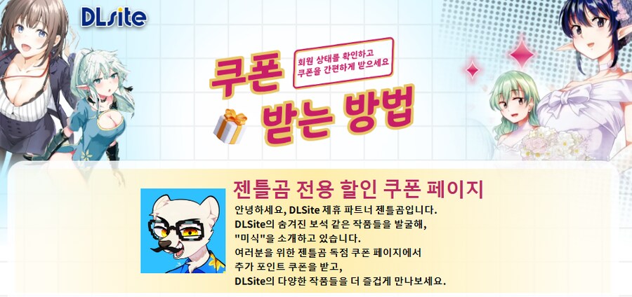 2025년 2분기 젠틀곰 채널 전용 DLSite 쿠폰 배포입니다._1.png