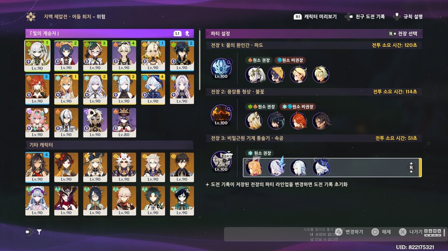 원신)지맥 제압전 위험을 클리어 하긴 했는데_1.png